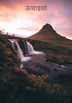 ऊंचाइयां