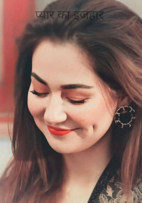 प्यार का इजहार