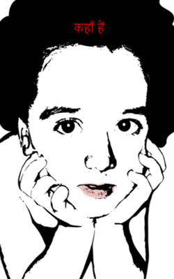 कहाँ हैं