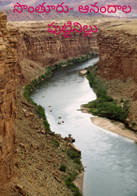 సొంతూరు- ఆనందాల పుట్టినిల్లు