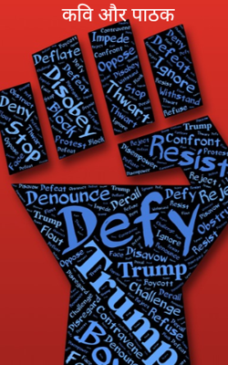 कवि और पाठक