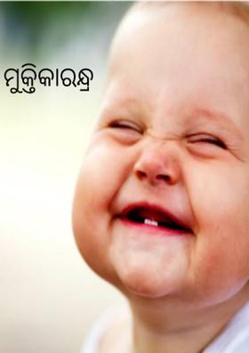 ମୁକ୍ତିକାରନ୍ଧ୍ର