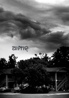 ଆମ୍ଫାନ୍