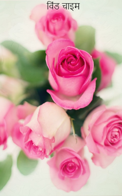 विंड चाइम