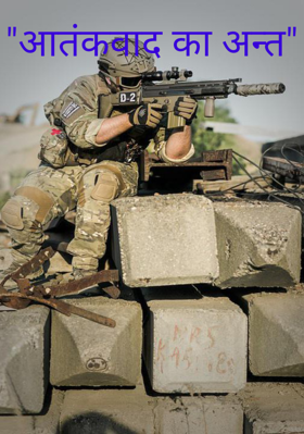 आतंकवाद का अन्त