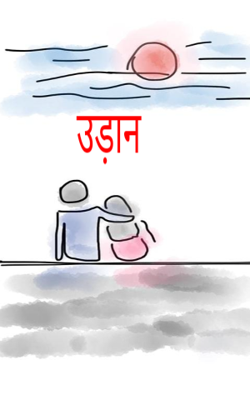 उड़ान 