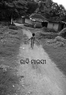 ରାବି ମାଉସୀ