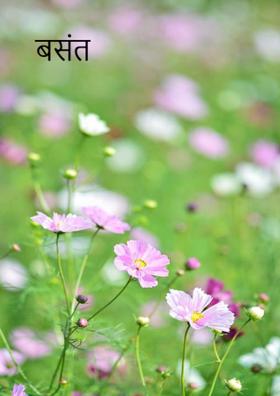 बसंत