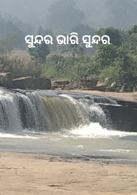 ସୁନ୍ଦର ଭାରି ସୁନ୍ଦର