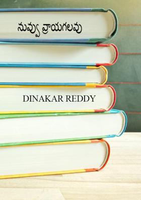 నువ్వు వ్రాయగలవు