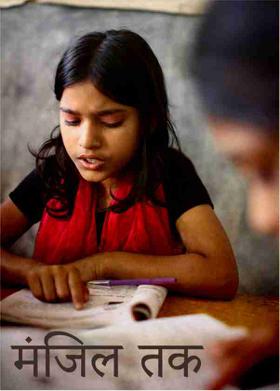 मंजिल तक