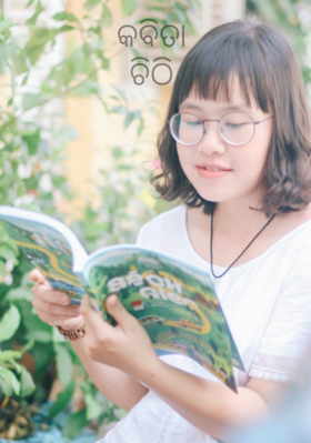 କବିତା ଚିଠି