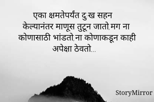 एका क्षमतेपर्यंत...