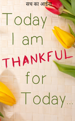 सच का आईना