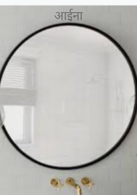 आईना