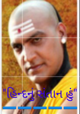 હિન્દનું સંતાન હું