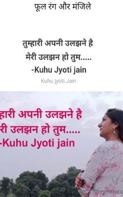 फूल रंग और मंजिले