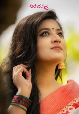 చిరునవ్వు