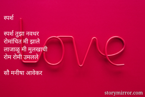 स्पर्श

स्पर्श...