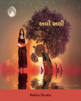 અલી અલી