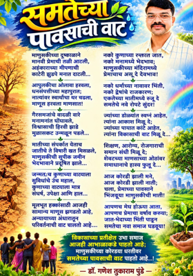 समतेच्या पावसाची वाट 