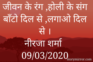 जीवन के रंग...