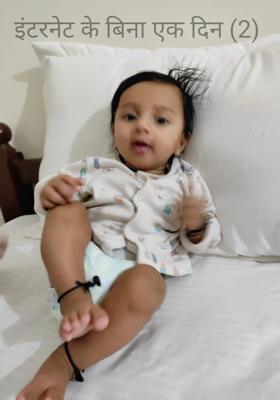 इंटरनेट के बिना एक दिन (2)