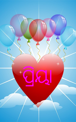 ପ୍ରିୟା