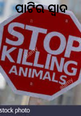 ପାଟିର ସ୍ୱାଦ