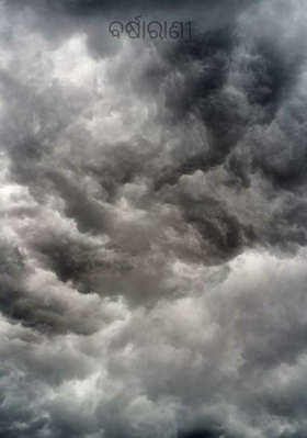 ବର୍ଷାରାଣୀ