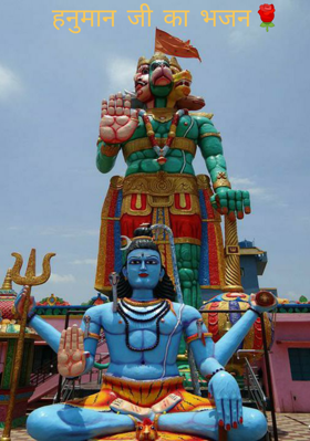 हनुमान जी का भजन