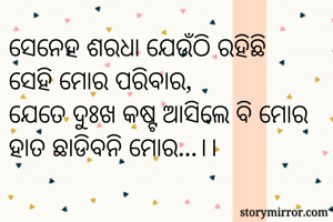 ସେନେହ ଶରଧା...