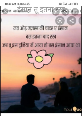 इंसान तू इतना रख