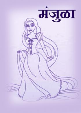 मंजुळा