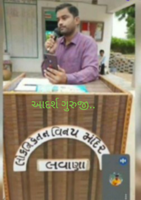 આદર્શ ગુરુજી