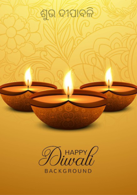 ଶୁଭ ଦୀପାବଳି