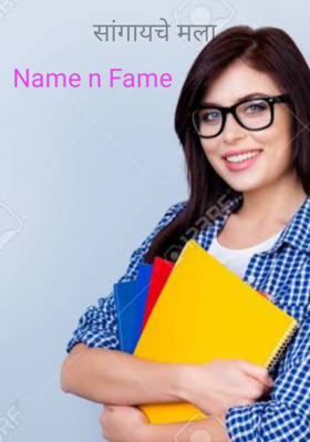 सांगायचे मला