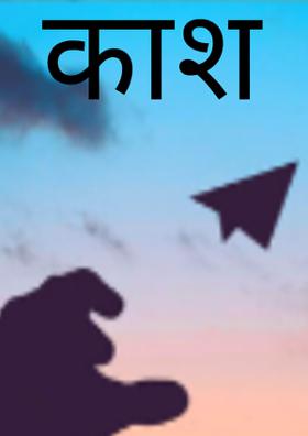 काश