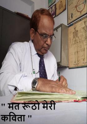 " मत रूठो मेरी कविता "