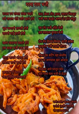 गरमा गरम कांदा भजी 