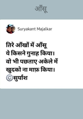 आँसू