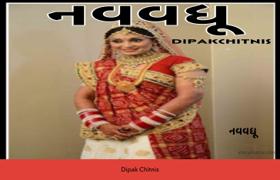 નવવધૂ