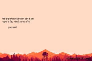 


पेड़-पौधे...