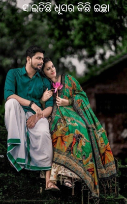 ସାଇତିଛି ଧୂସର କିଛି ଇଚ୍ଛା