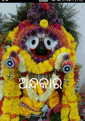 ଅନ୍ଧକାର