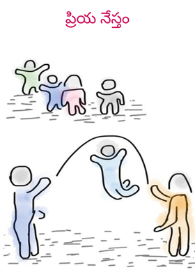 ప్రియ నేస్తం