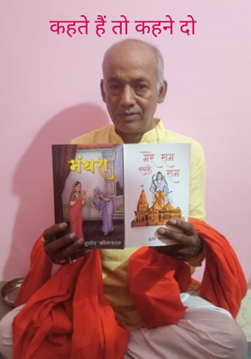 कहते हैं तो कहने दो 