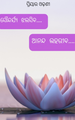 ପ୍ରିୟାର ଓଢ଼ଣୀ