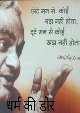 धर्म की डोर