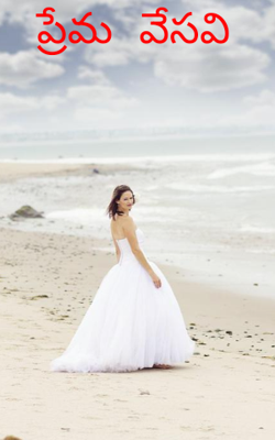 ప్రేమ వేసవి